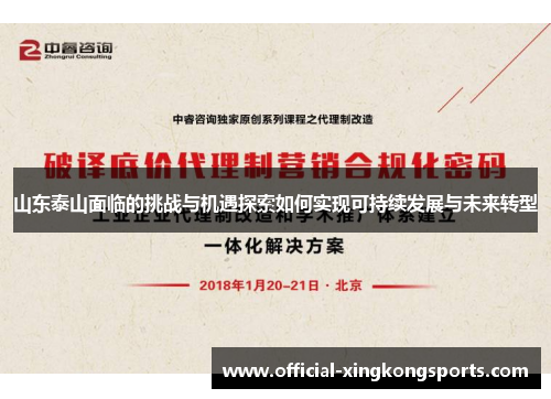 山东泰山面临的挑战与机遇探索如何实现可持续发展与未来转型