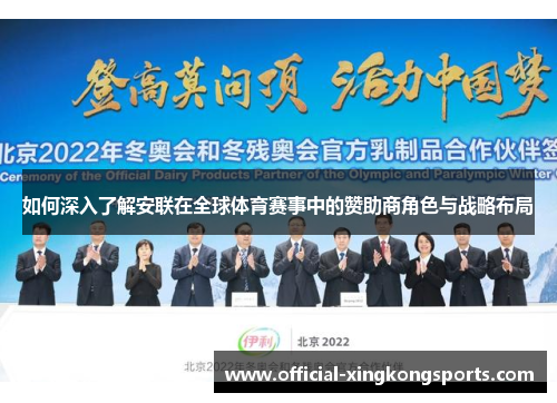 如何深入了解安联在全球体育赛事中的赞助商角色与战略布局 如何深入了解安联在全球体育赛事中的赞助商角色与战略布局